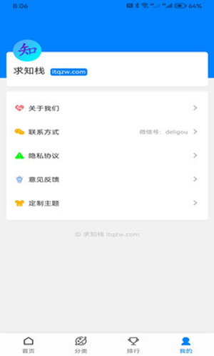 求知栈软件
