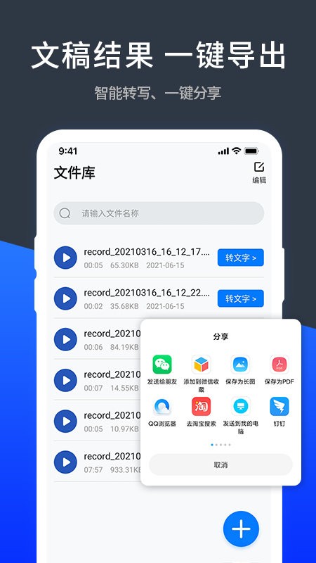 语音精准转换文字