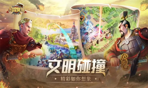 万国觉醒极速版