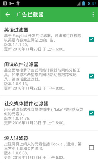 广告拦截