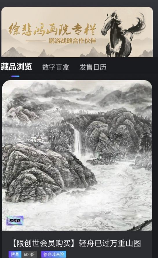 鹏游app