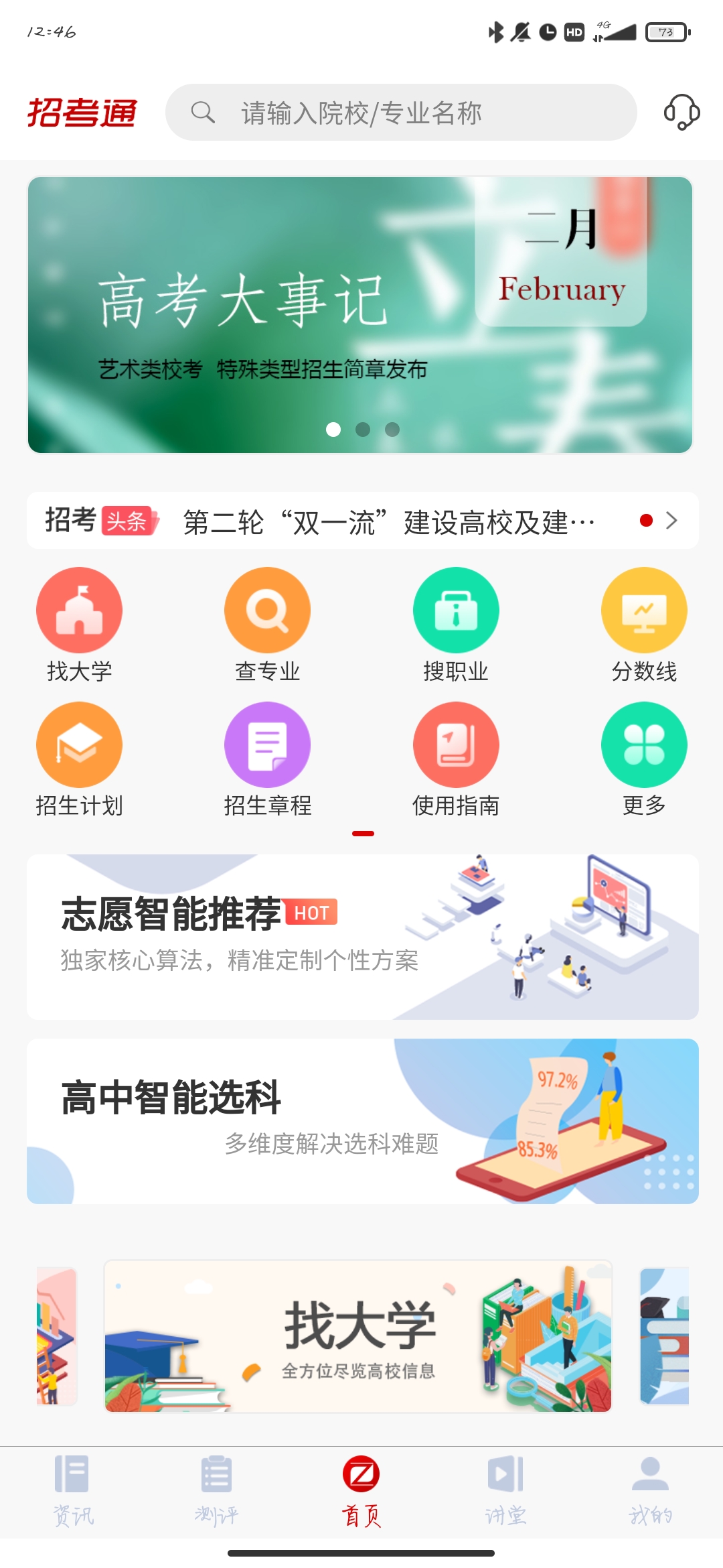 招考通app