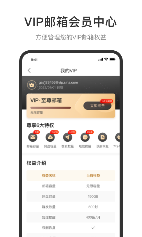 新浪企业邮箱app