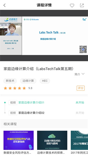 中国移动网上大学app