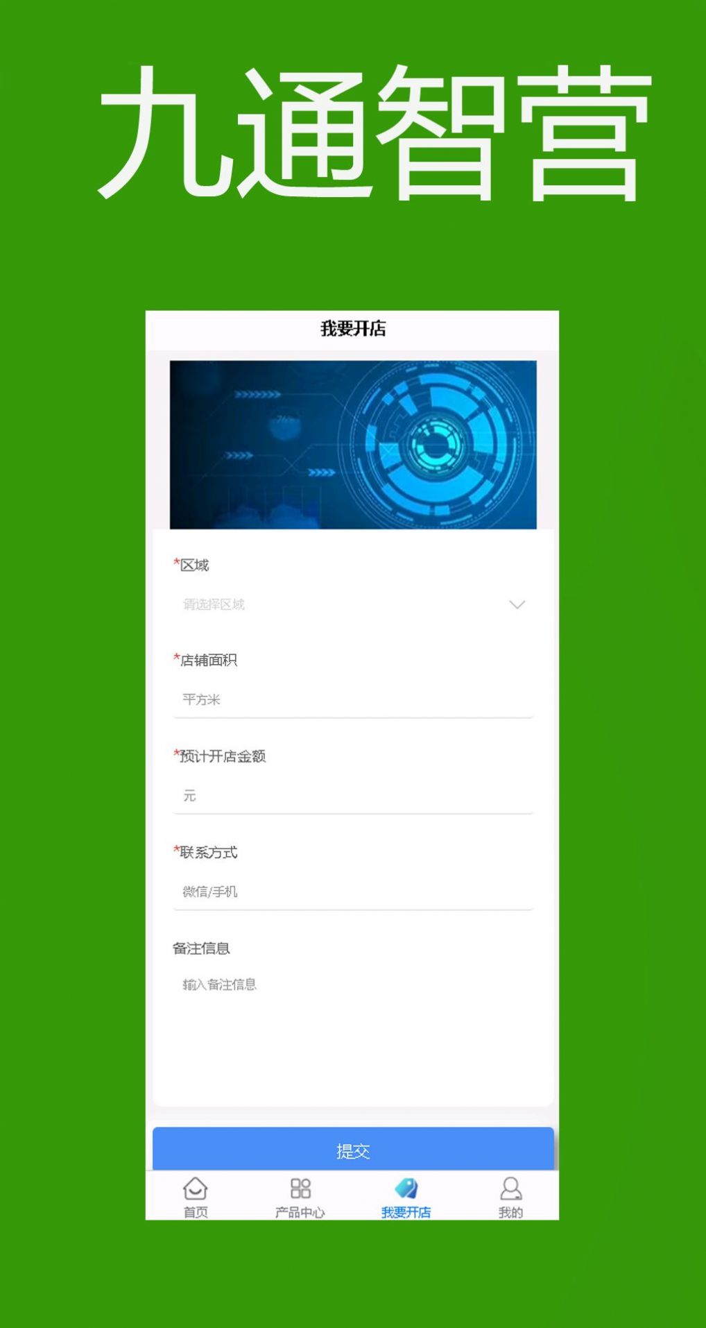 九通智营app