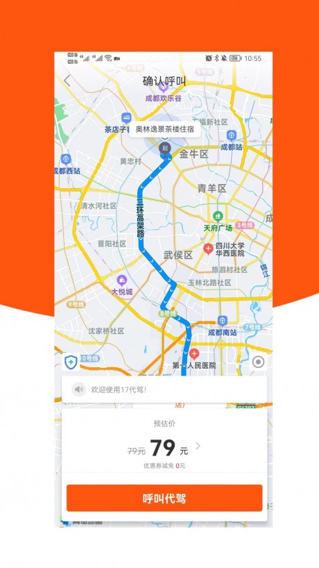 17代驾司机app
