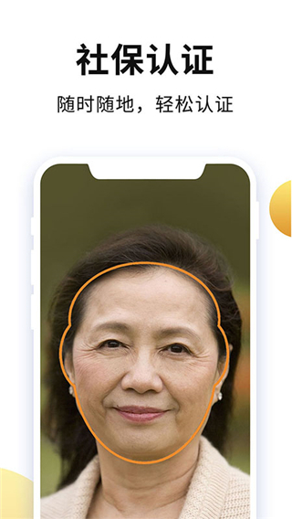 老来网人脸识别认证