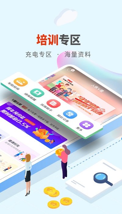 人保v盟app