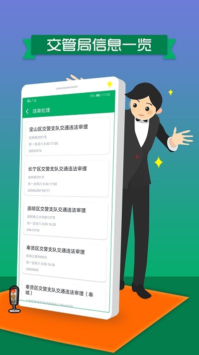 洛阳违停处理app