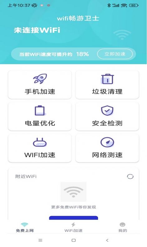 wifi畅游