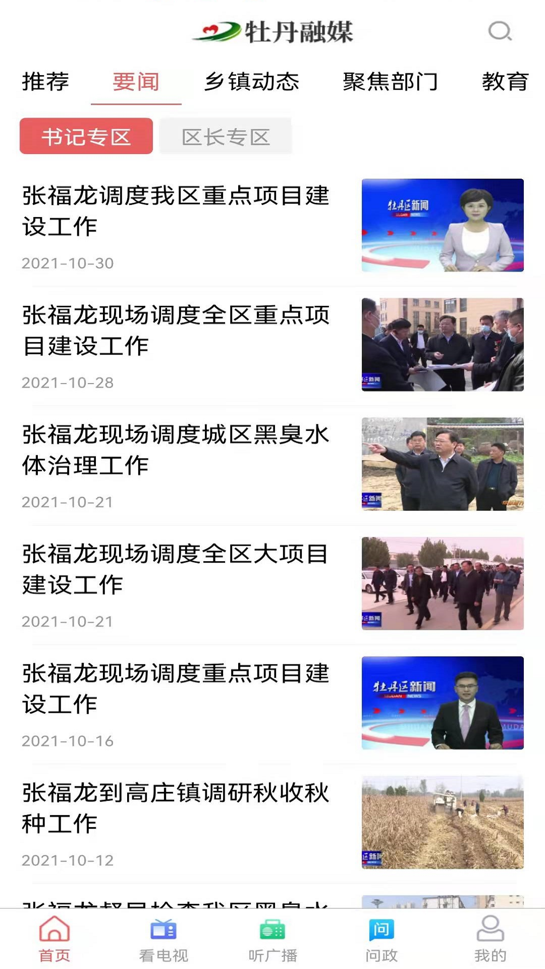 牡丹融媒app 牡丹融媒app