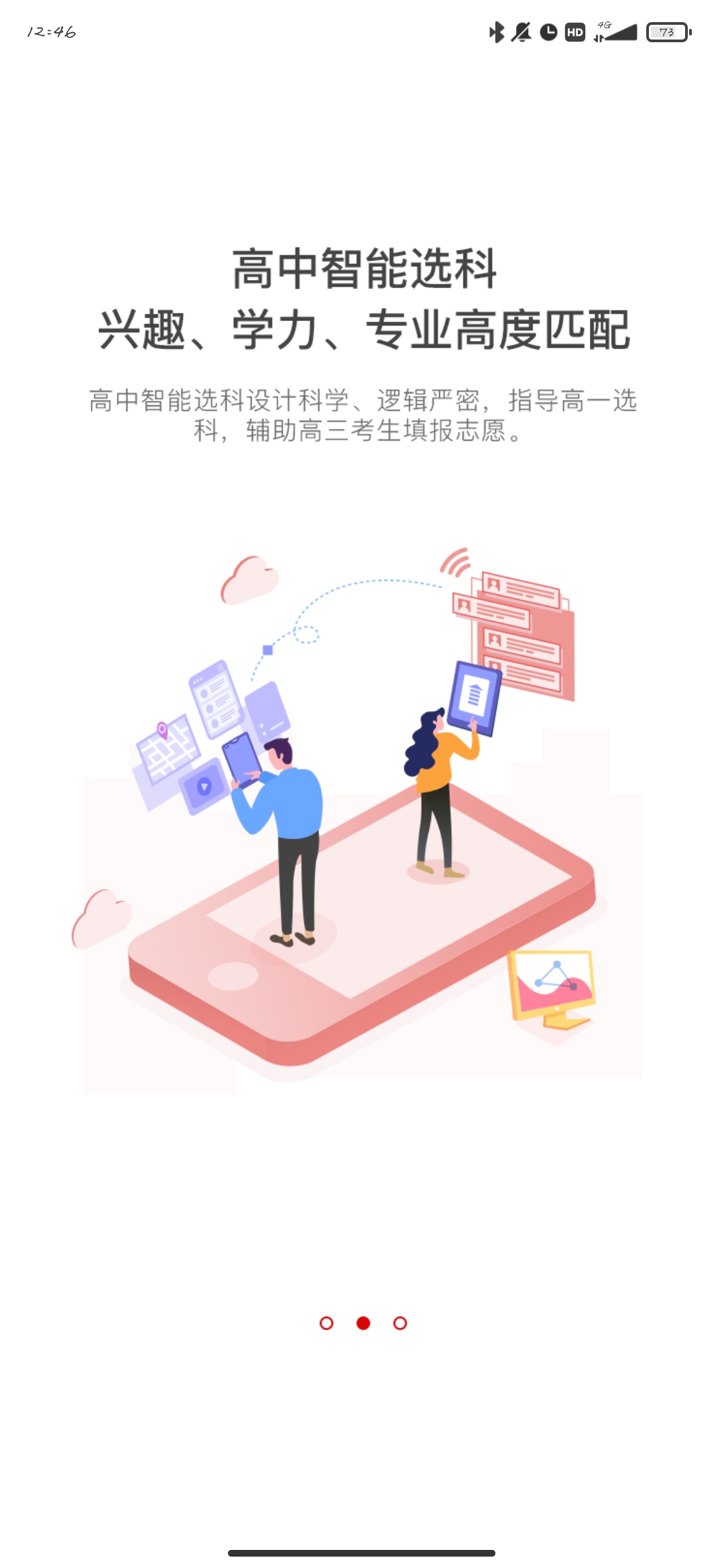 招考通app