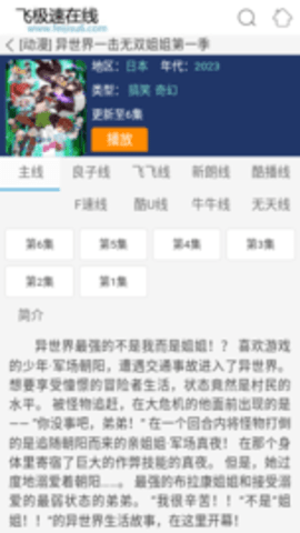 飞极速app