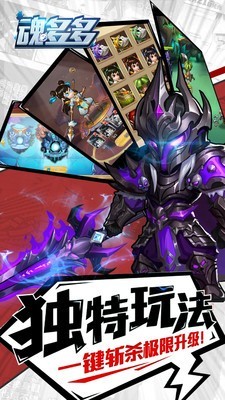 魂多多手游