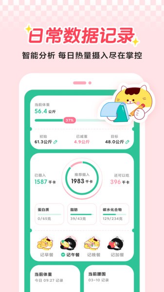 喵轻饮食管理
