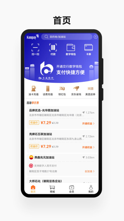 中石油鲲鹏快付