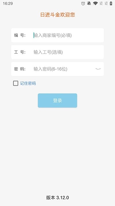 日进斗金老板管理软件