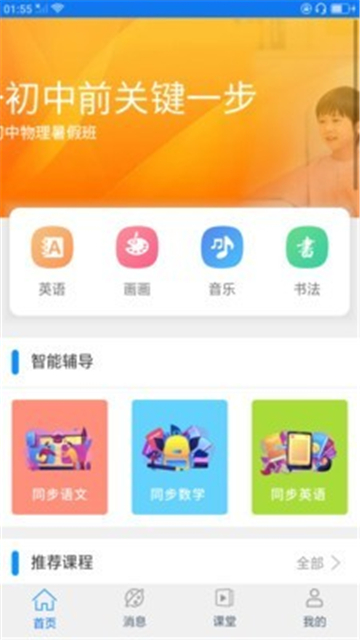 万新课堂