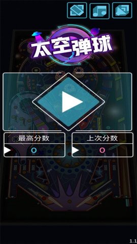 太空弹球游戏
