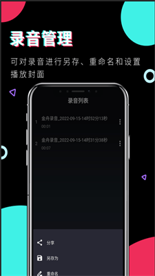 金舟录音