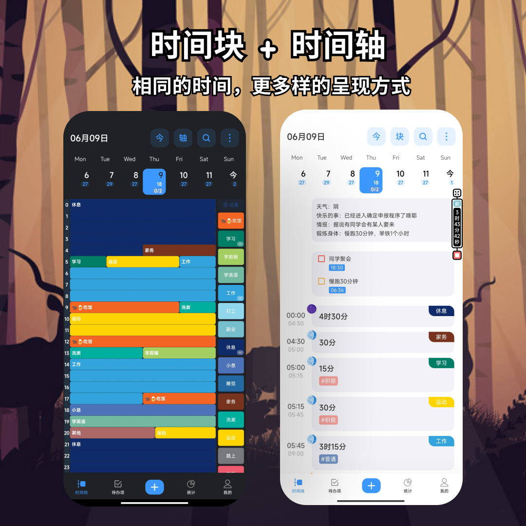 时间日志app