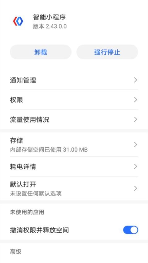 智能小程序app