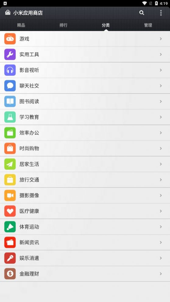 小米应用商店手机版