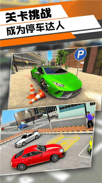 三维停车模拟游戏