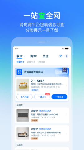 菜鸟驿站app