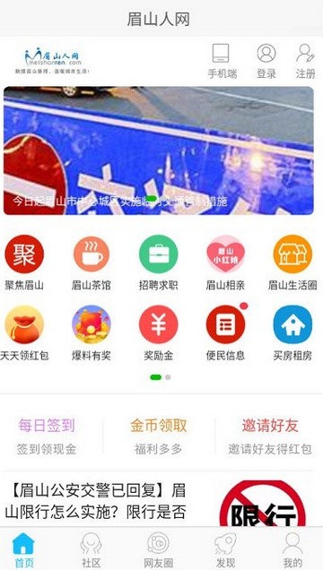 眉山人论坛