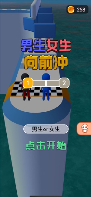 男生女生向前冲游戏