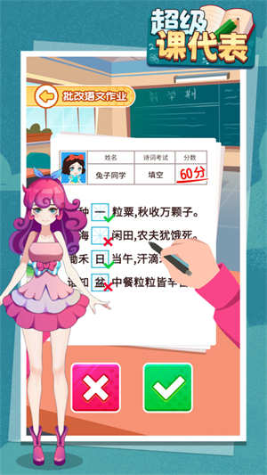 超级课代表手机版