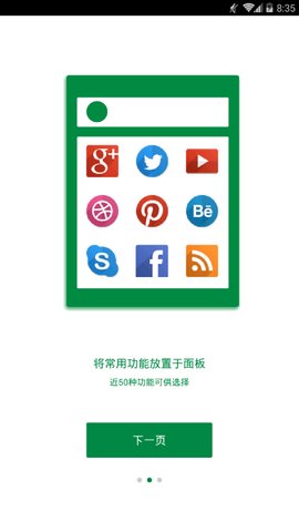 效率控app