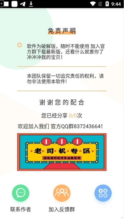 DX压力测试手机版