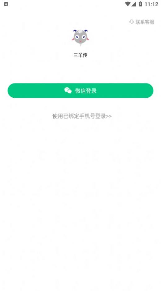 三羊传资讯转发app