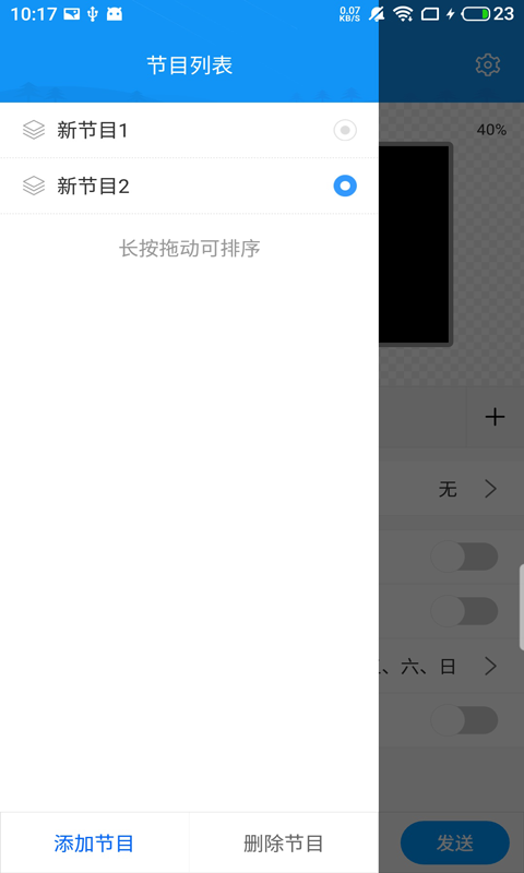 屏掌控