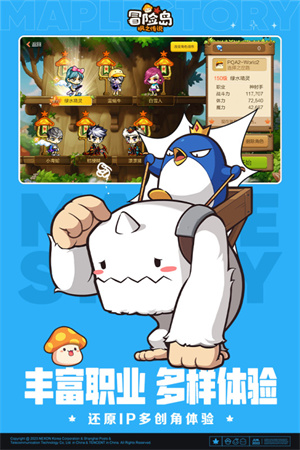 冒险岛枫之传说手机版