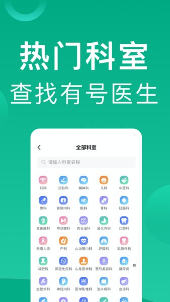 北京医院挂号助手