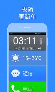 老人桌面（Ruyi Launcher）