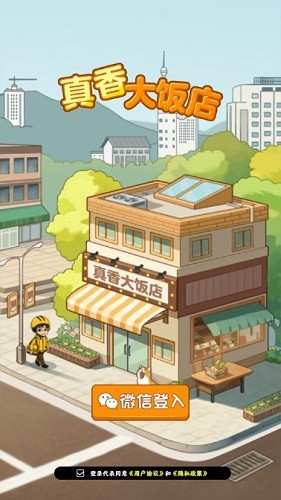真香大饭店