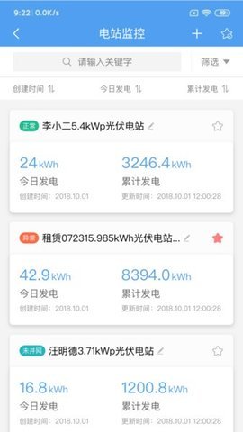 泰极光伏云最新版