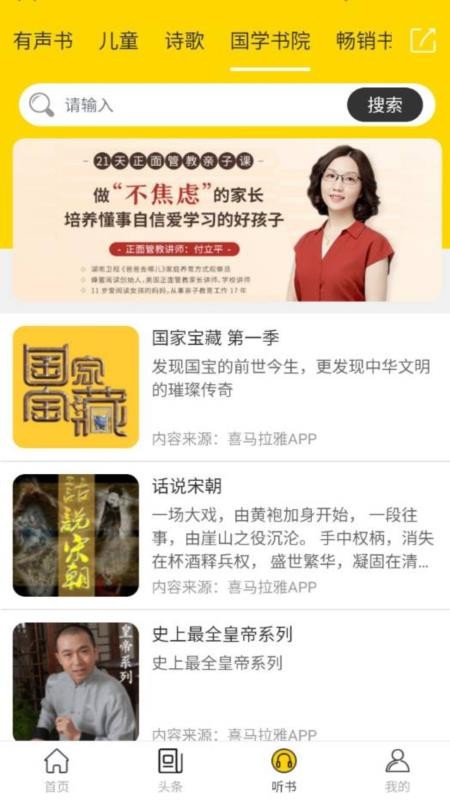 朗读君app