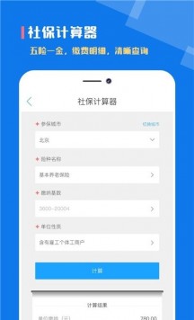 个税社保计算器2023