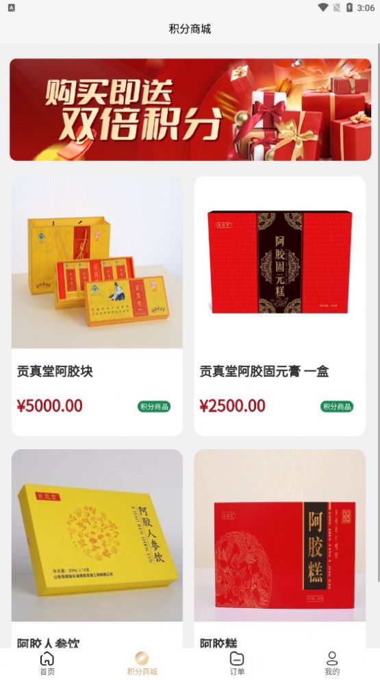 贡真堂健康商城