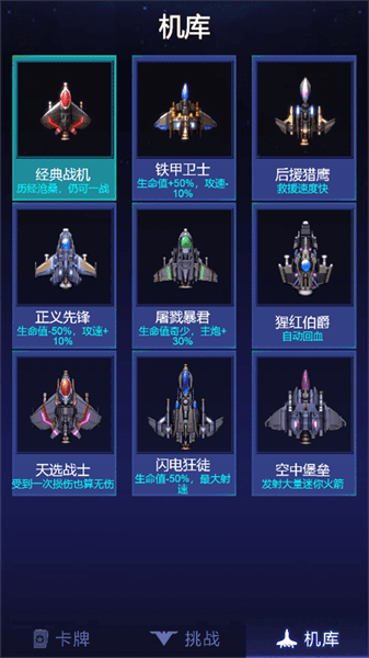 全民雷电战机