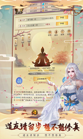 想不想修真辅助器