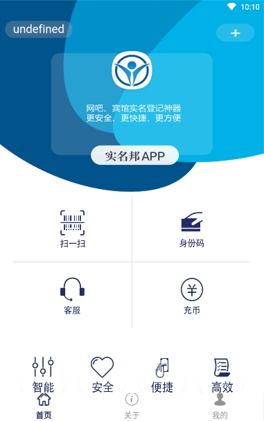 实名邦软件