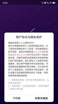 人人小组件