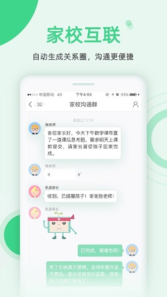 乐桃家校软件