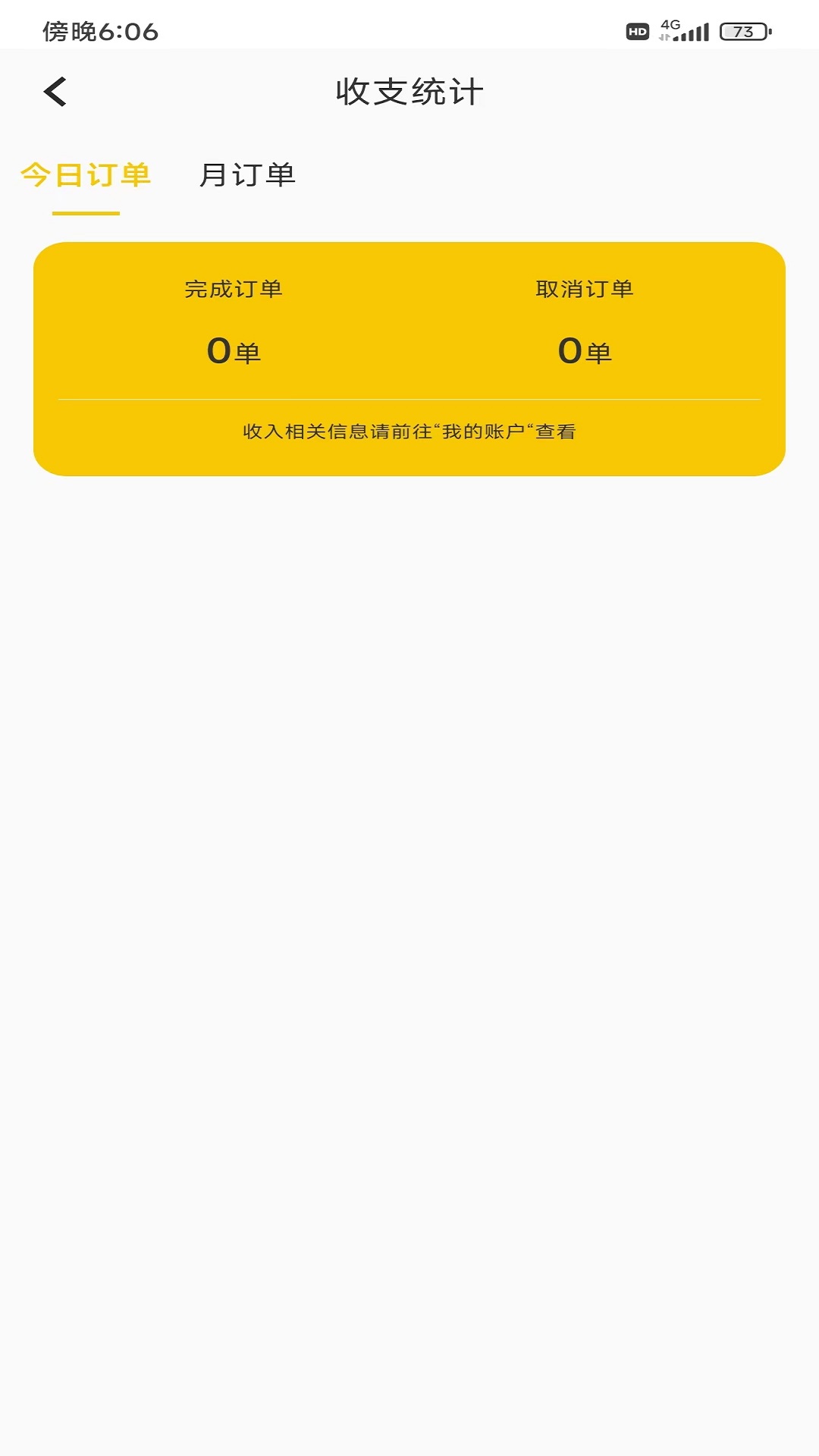 火树骑手端app